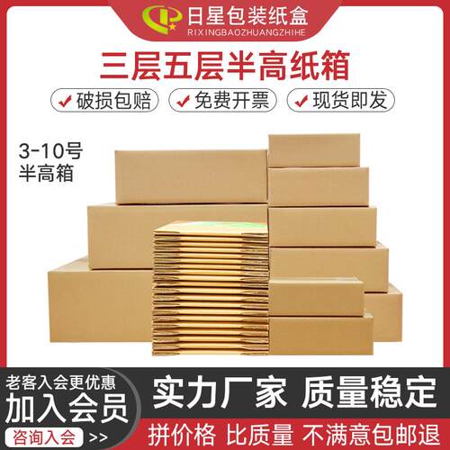 日星包箱扁平半箱快递打包箱子半邮政箱盒子