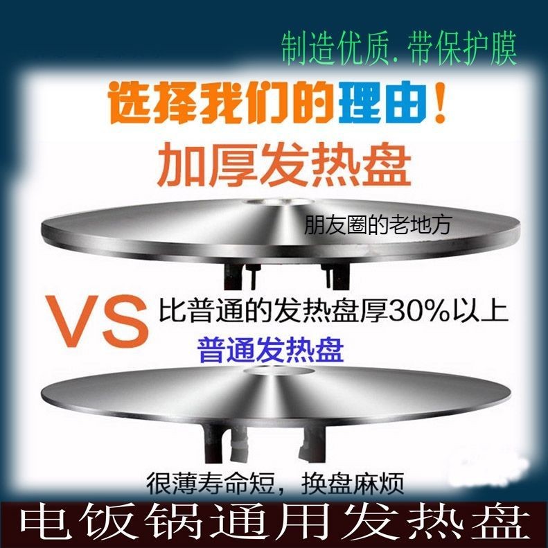 电饭锅发热盘瓦加厚型加热盘升电饭锅发热板