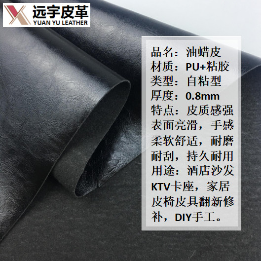 黑色油蜡皮自粘皮革沙发皮椅翻新修补卡座背景软包饰皮革