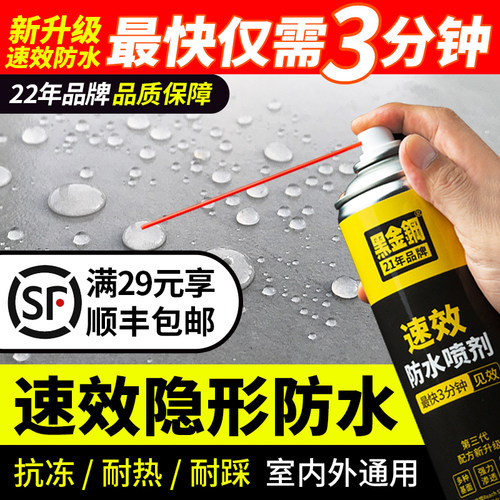 黑金钢防水补漏喷剂免砸砖防漏水喷雾台渗透型防水剂
