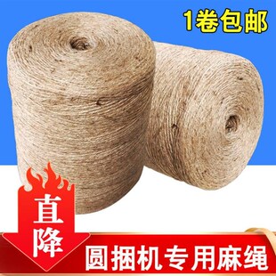 麻绳捆草绳圆捆麻绳小麦秸秆打包绳牧草膜打捆绳