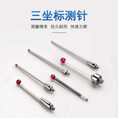三坐标测针螺纹红宝石测球三次元 雷尼绍测头蔡司探头海斯康针