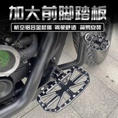加大脚踏板加宽前脚踏 拿破仑改装 适用黑旗 金吉拉