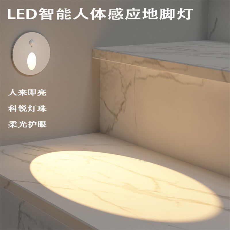 圆形感应地脚灯体感应过道智能踢脚夜灯踏步玄走廊感应灯