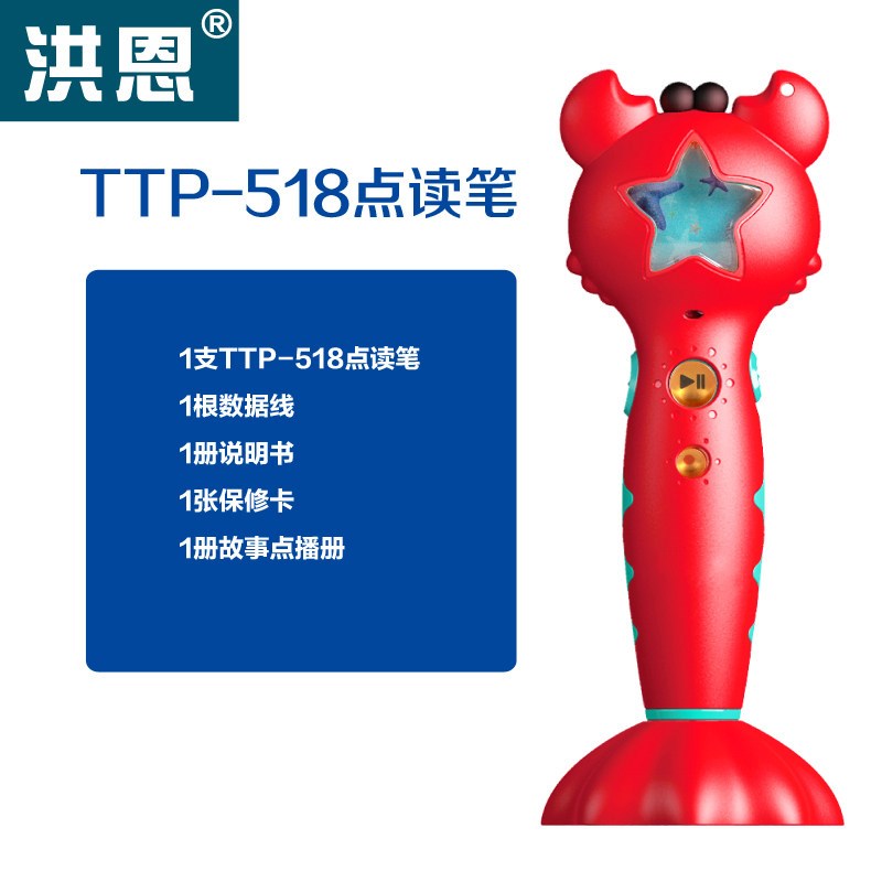 洪恩点读笔单笔 升级幼儿英语