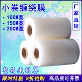 小卷缠绕膜打包装 膜捆菜商用膜塑料工业保鲜膜静电拉伸膜