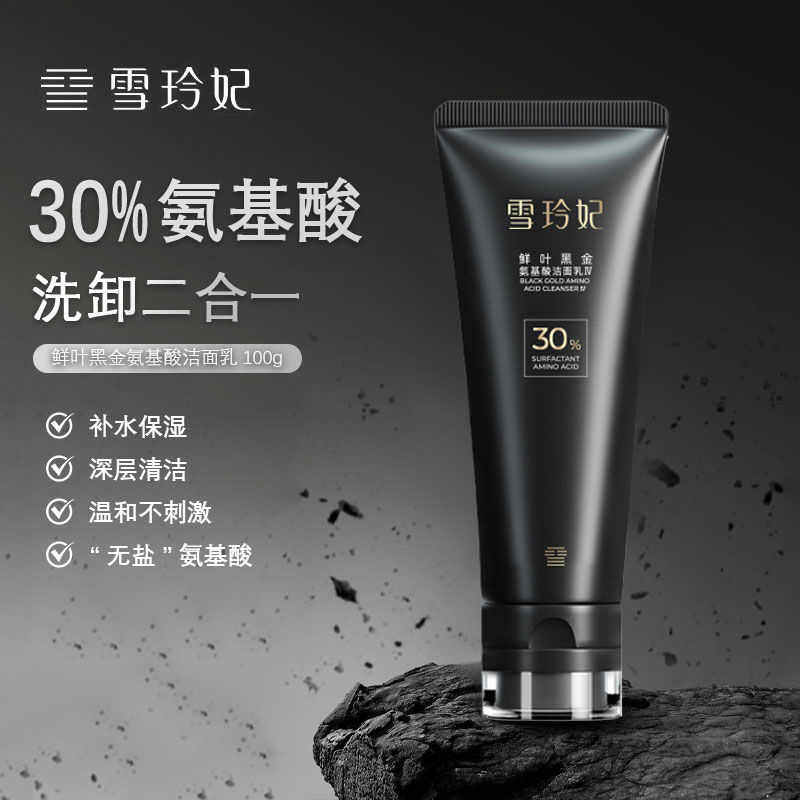 雪玲妃小黑管氨基酸洗面奶卸妆二合一深层清洁毛孔洁面乳孕妇可用