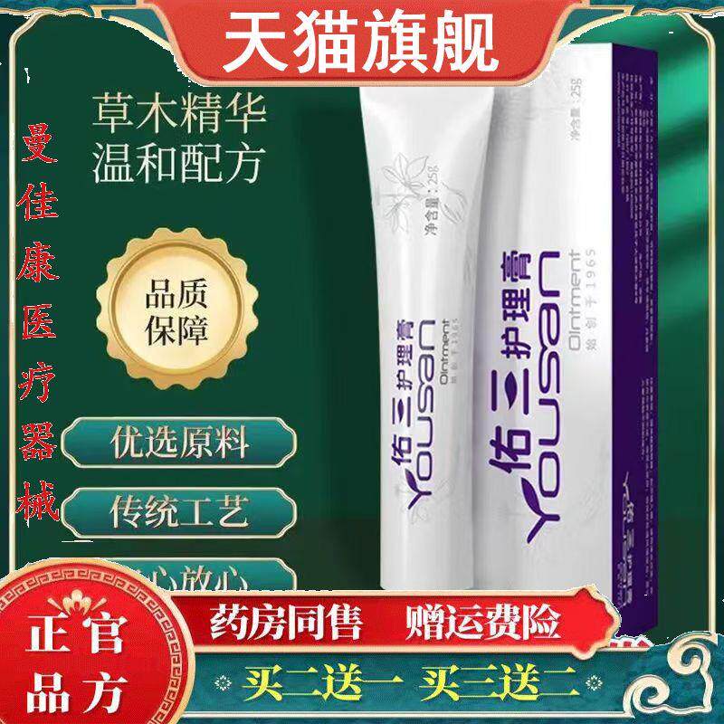 佑三护理膏官方旗舰店25g创伤止痛乳膏软膏身体按摩理疗舒缓