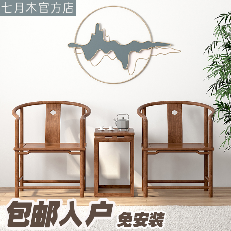 新中式椅子免漆烫蜡座椅胡v桃木色简约家用圈椅禅椅茶椅实木打坐