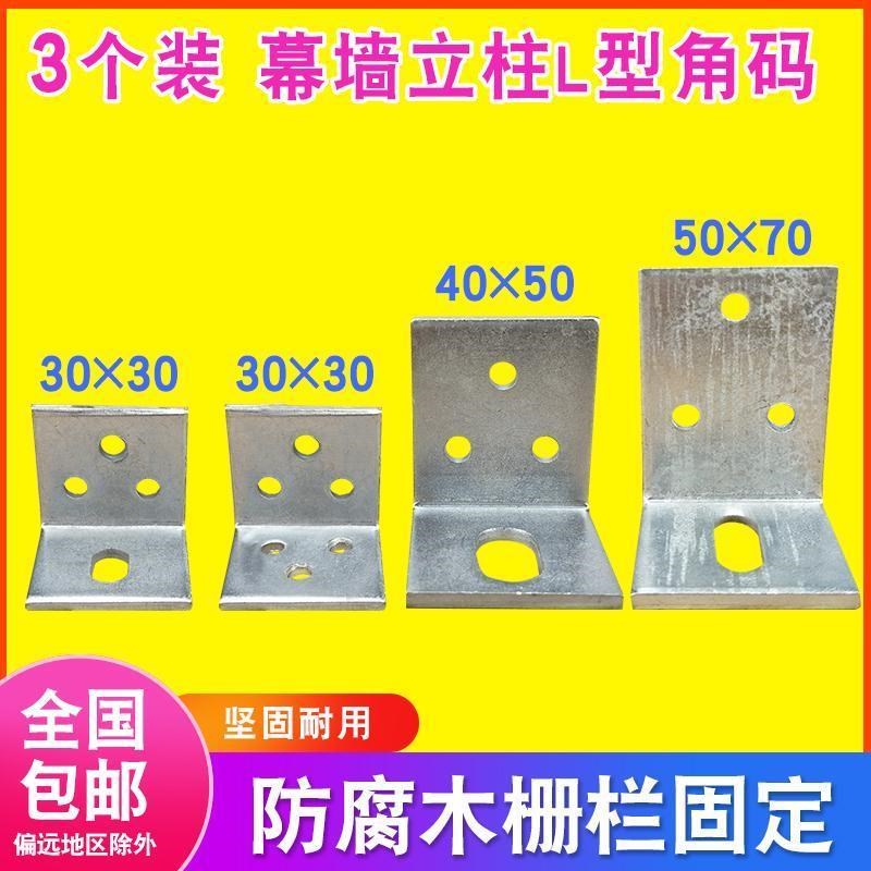 90度L型角码直角防腐木幕墙立柱梁固定角铁连接件家具橱柜配件
