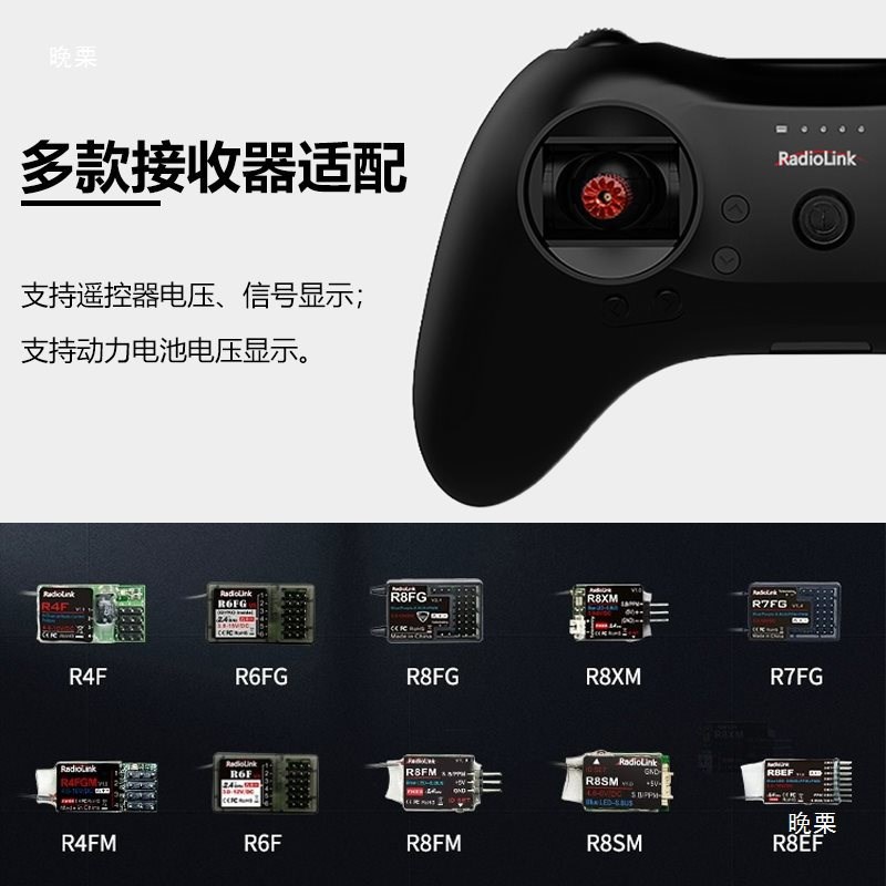 T8S遥控器手柄8通4混控电脑手机APP调参固定翼车船RadioLink