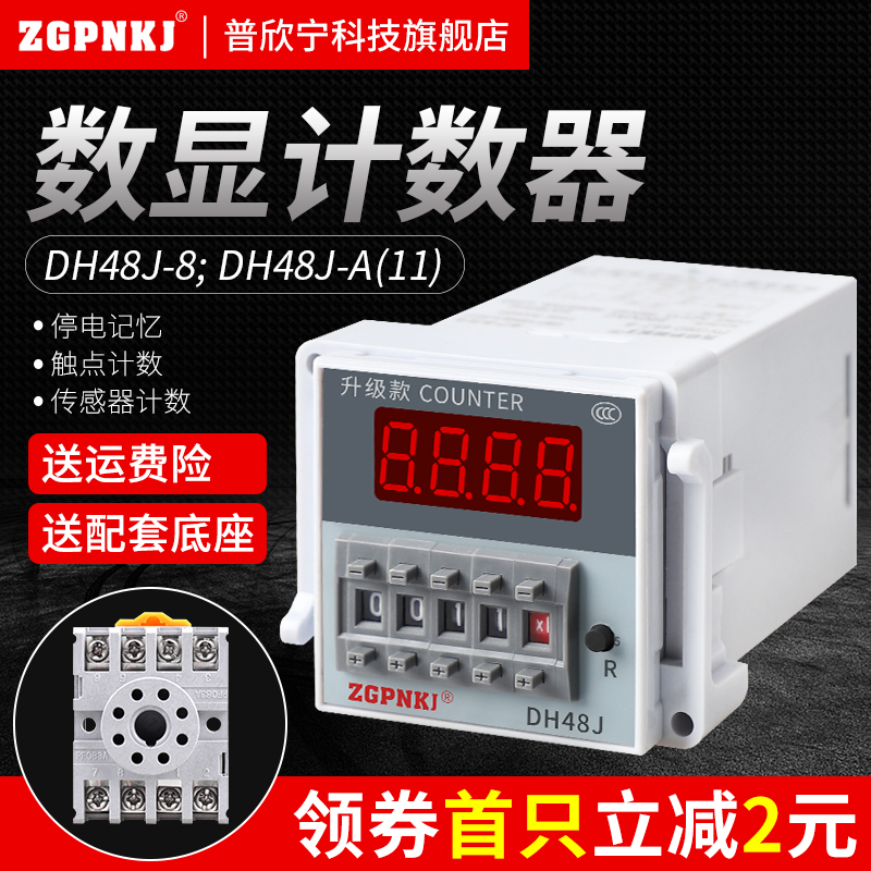 DH48J-8预置式数显电子计数器继电器8脚触点计数带输出控制220V24