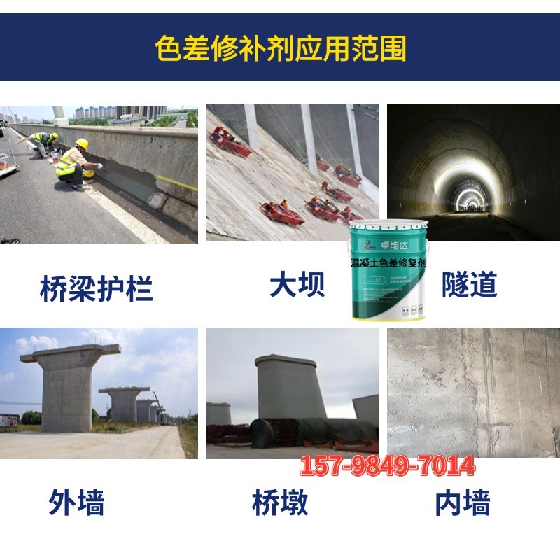 混凝土色差修复剂色差桥梁护坡修复剂细微裂纹瑕疵缺陷色差平色剂