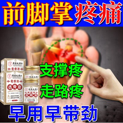 前脚掌疼痛贴脚底板疼痛肌肉拉伤跖骨足底筋膜焱热敷神器专用药膏