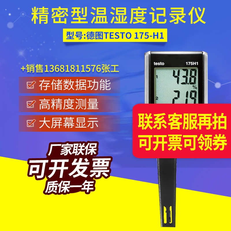 德图testo175h1电子温湿度记录仪货号0572 1754精密型温湿度计