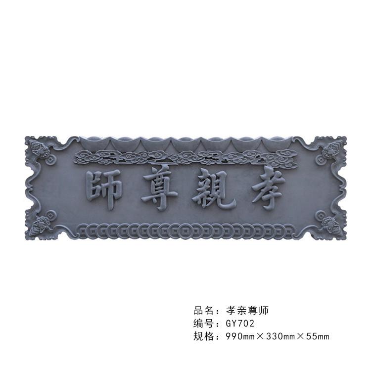 仿古砖雕浮雕 古建门楼牌匾中式门头仿古砖雕 家和万事兴门匾字匾