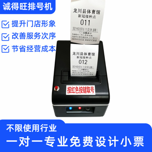 诚得旺取号队 小型自助号叫号 系统叫号器