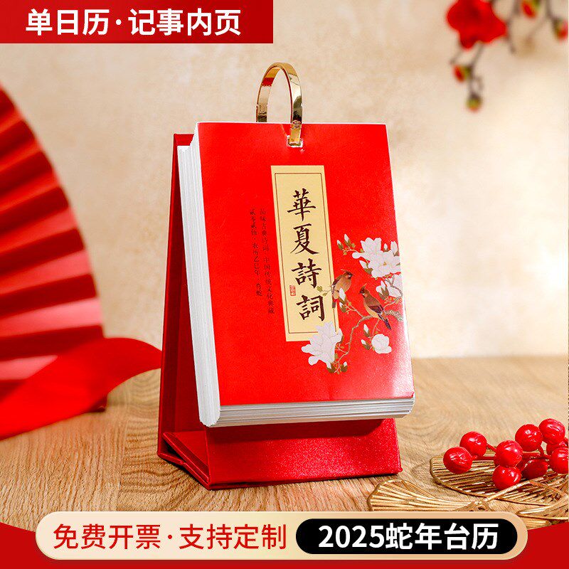 年一天一页诗词台历单向日历古诗学习日记记事印刷