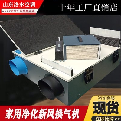 洛水中央空调新风系统家用静音全热交换器新风机换气净化