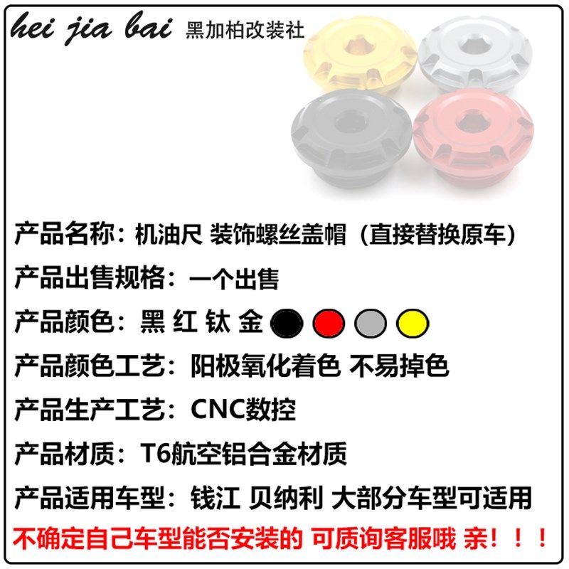 适用贝纳利黄龙改装机油尺螺丝2C752发动机机油装饰盖