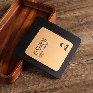 档公司综合办公室门牌定制总经理董事长财务接待会客会议室标识牌