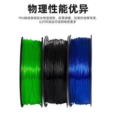 GEEETECH/捷泰技术 3D打印机耗材 TPU 1.75mm打印笔耗材3d打印材