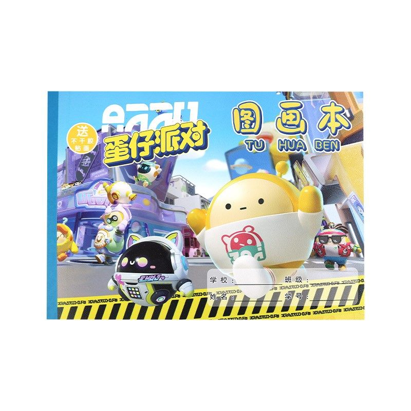新款蛋仔派对图画本学生绘画本加厚空白纸涂鸦画画本送配纸,文具电教/文化用品/商务用品,素描/速写本,淘宝优惠券,粉丝福利购,淘宝优惠卷