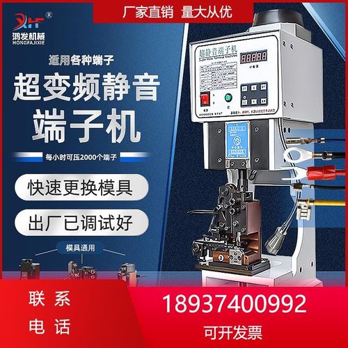 鸿发超静音端子机线鼻子端子压接机OT模具压端机打端子连剥带机