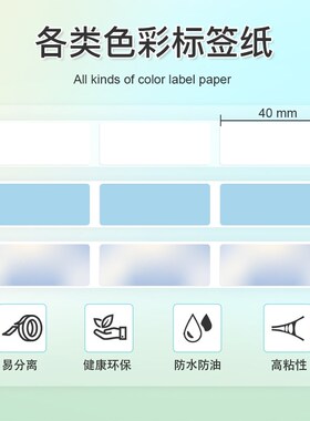 满件折白色标签打印纸干胶防热敏打印纸价格姓名关标识打印彩色标