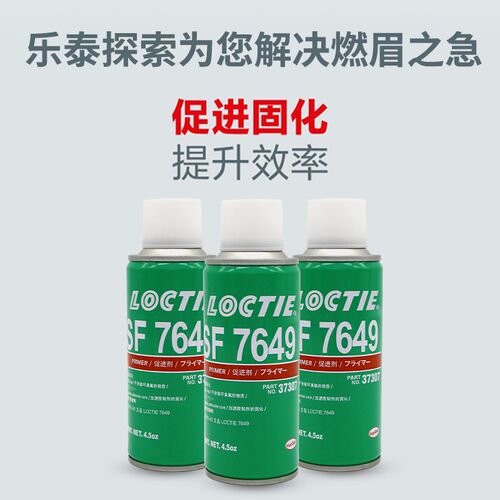 促进剂厌氧胶惰性金属表面处理活化剂大间隙填充胶水