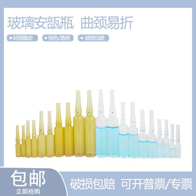 安培瓶曲颈易折安瓿瓶棕色 针剂瓶