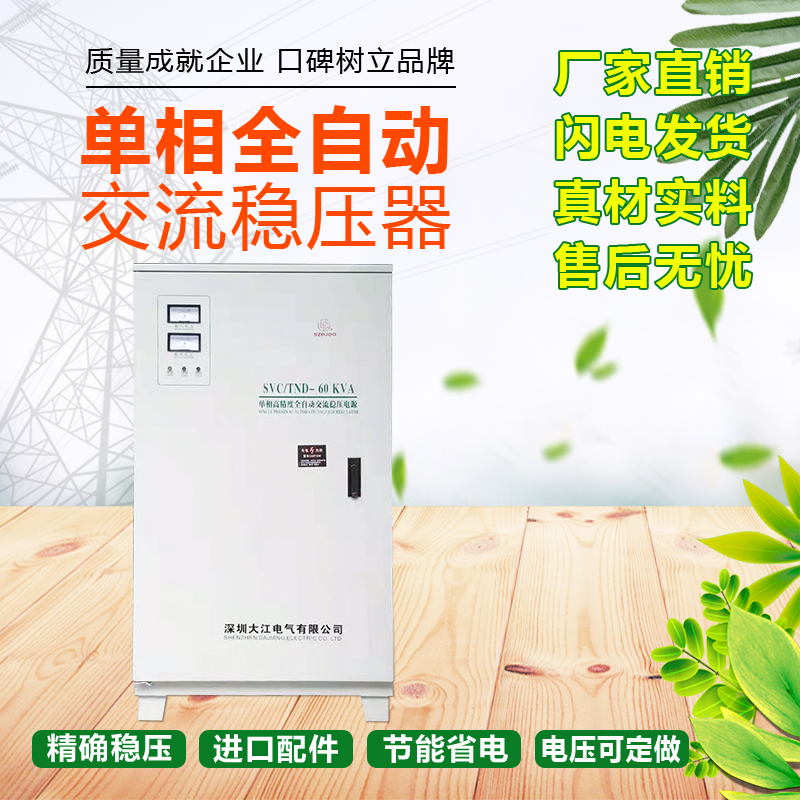 大江220v单相稳压器1kw2kw3kw5kw10kw15kw20kw30kw40kw50kw60kw