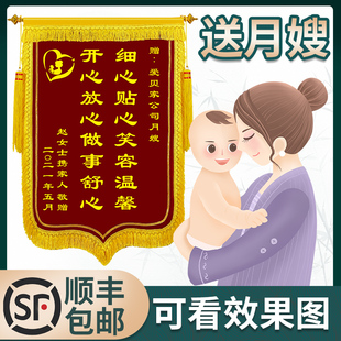 锦旗送月嫂感谢月子中心服务旌旗订做定制赠产后修复康复中心