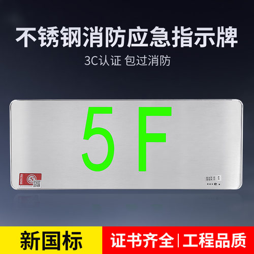 楼层指示灯明装款疏散楼层显示灯标志楼层信号灯