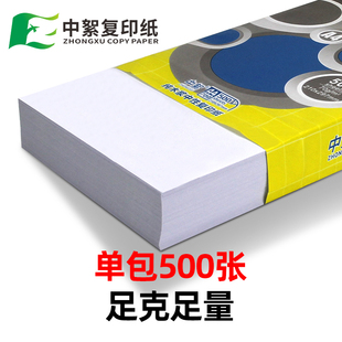 促销PC等级5包a4打印纸整箱批发70g复印纸实惠装75克静电纸80克高