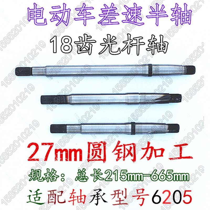 电动三轮车半轴1齿半轴18齿半轴差速半轴后桥半轴车桥轴后桥轴