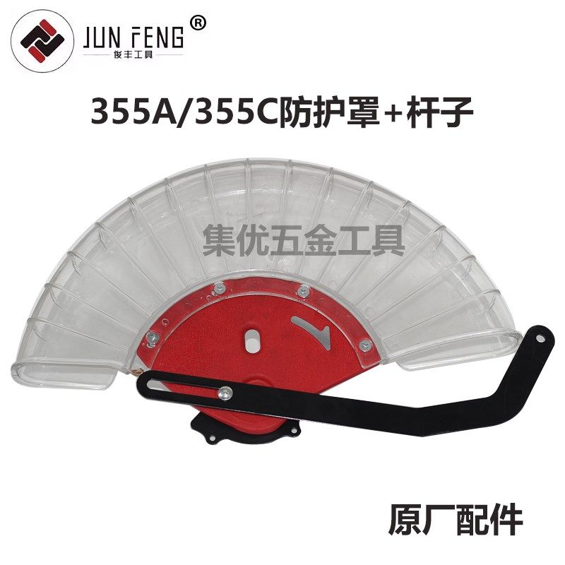 俊丰杉琦355A锯铝机防护罩14寸9241切割机保护罩透明罩原厂配件