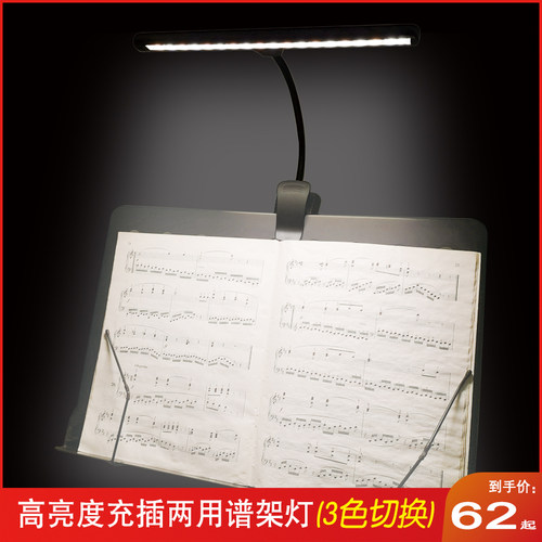 护眼充电谱台灯谱架灯乐谱灯灯光颜色切换亮度调 画板灯