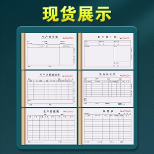 生产指令单二联定制车间排产计划任务通知单据工厂下料下单本跟踪