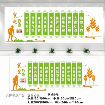 文明用餐墙画饭厅自粘光碟行动立体标语学校食堂文化墙面布置