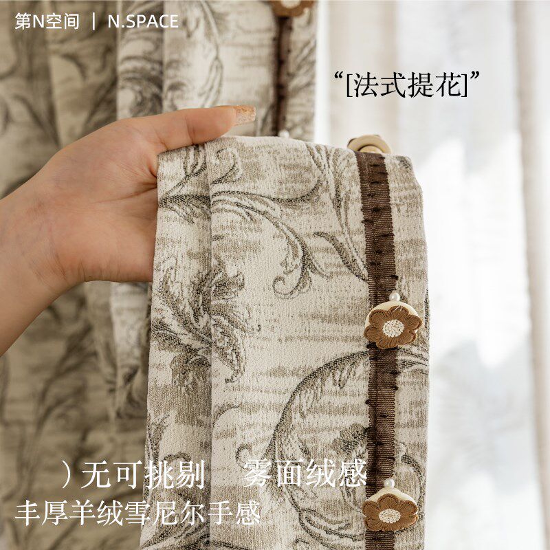 洛伊法式复古风提窗帘厚奶茶色雪尼尔卧室客厅泛红全遮光,居家布艺,定制窗帘,淘宝优惠券,粉丝福利购,淘宝优惠卷