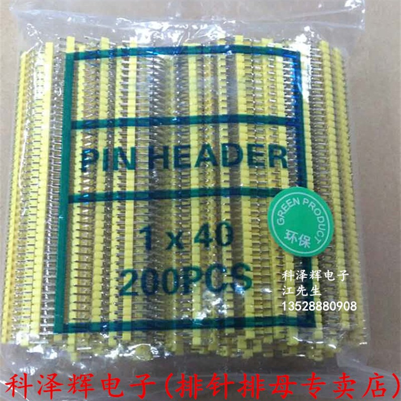 mm间距 彩色排针 单排1*P 排2*P 彩色针整包