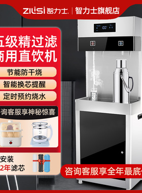 智力士直饮水机商用工厂学校饮水机大型水器过电烧水器