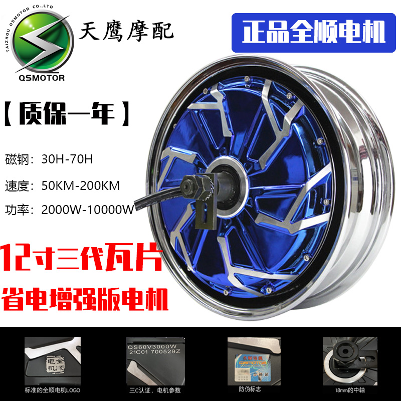 全顺12寸三代瓦片电镀2000w3000w5000wP电动车改装电机 万仕龙