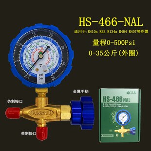 鸿森冷媒加氟工具表制冷剂雪种压力单表空调氟利昂加液表