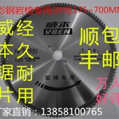 彩钢新款 寸威本n锯片 岩棉夹板复合板合金寸