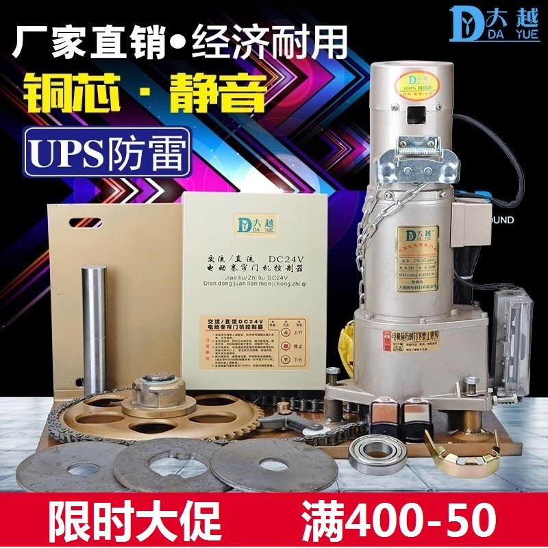 大越电动卷帘门电动机全卷闸门电机马达遥控自动车库门开门