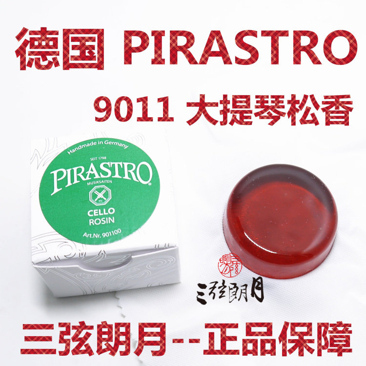 *大提琴松香 二胡松香 9