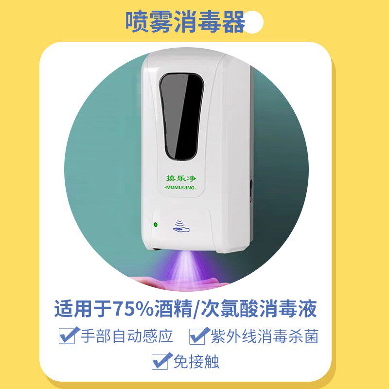 手部消毒自动感应酒精喷雾器门口防疫器幼儿园手消毒器