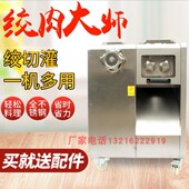 电切肉切片绞肉商用电动灌肠拆卸大功率